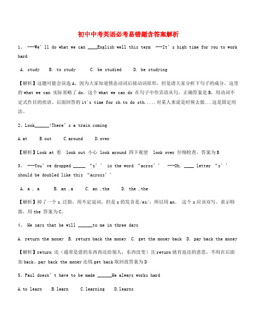 2021年最火中考英语易错题专项练习合集(含答案解析)
