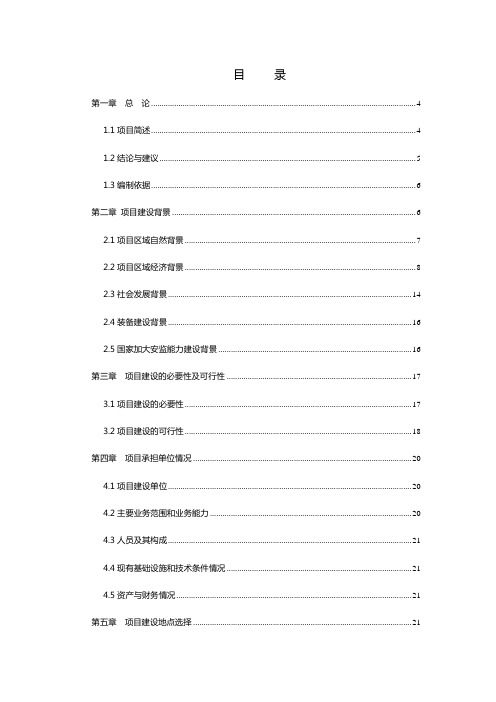 鹤峰县安监局监管执法专业装备建设项目可行性研究报告2