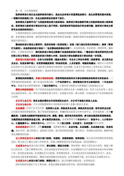 人力资源管理师二级理论知识(第一场考试)重点