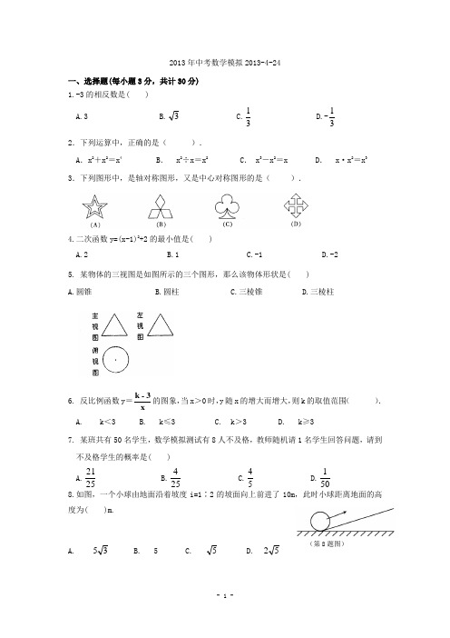黑龙江省哈尔滨市第一零九中学2013年中考模拟数学试题(3)