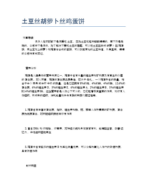 土豆丝胡萝卜丝鸡蛋饼【食物营养功效大全】