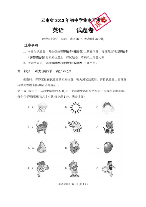 云南省2013年中考英语真题(word版)