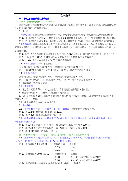 2007版公路水运工程试验检测人员过渡考试 公共基础-大纲要求知识点