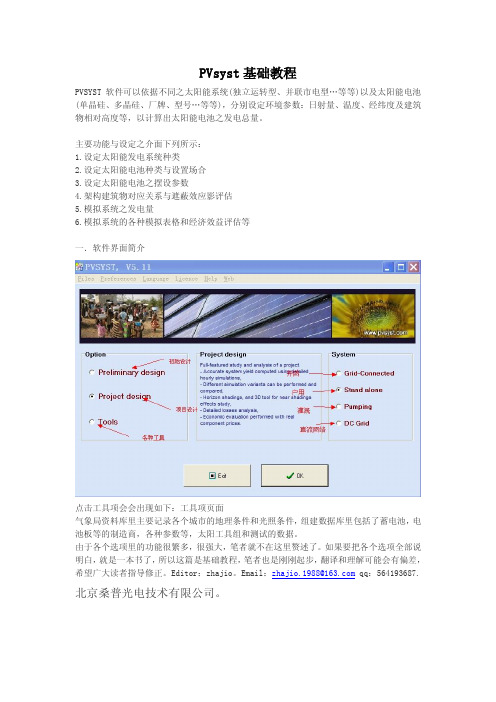 PVsyst教程