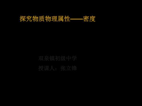 (201907)八年级物理探究物质的密度6