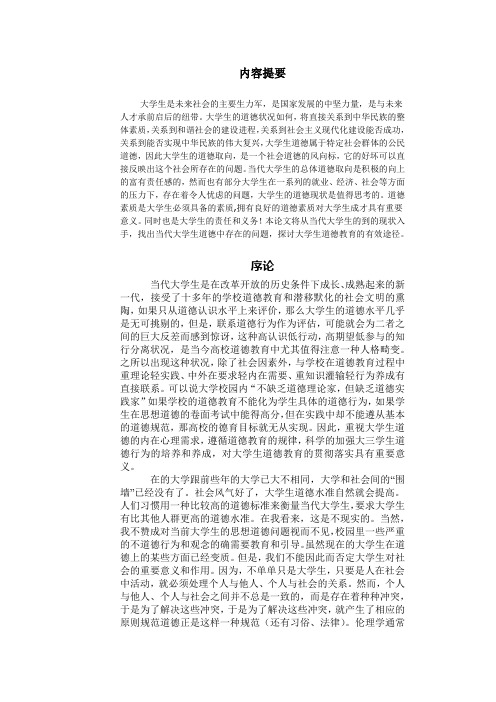 当代大学生道德教育——东隅已逝桑榆非晚
