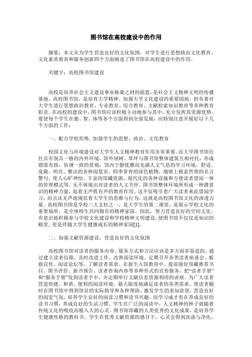 图书馆在高校建设中的作用