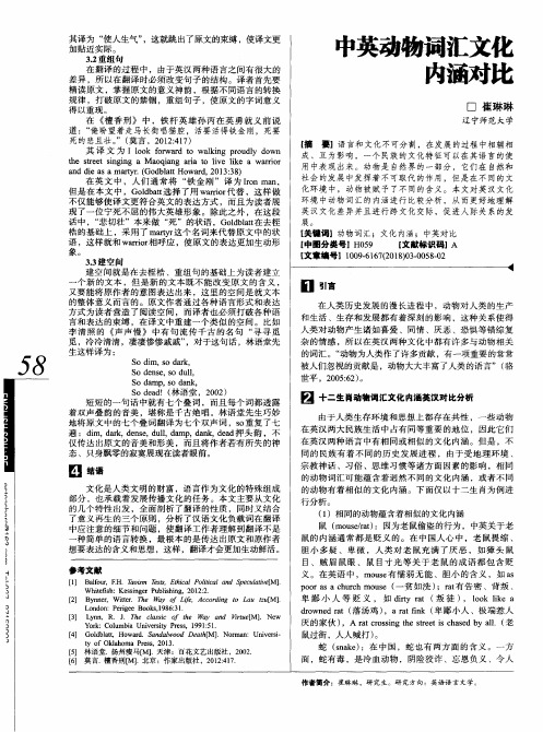 中英动物词汇文化内涵对比