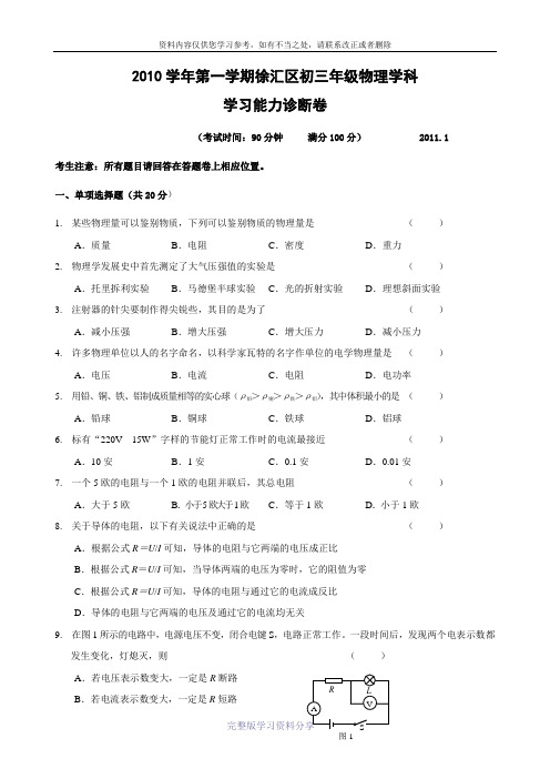 2011年上海徐汇区中考物理一模试题及答案
