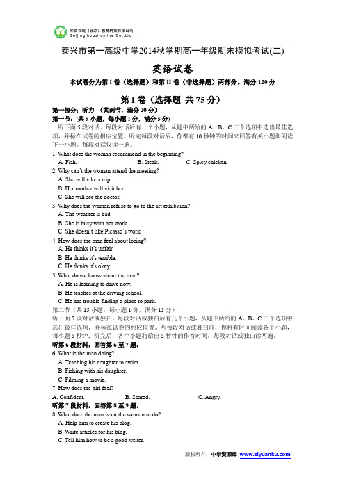江苏省泰兴一中2014-2015学年高一上学期期末模拟考试(二)英语试卷