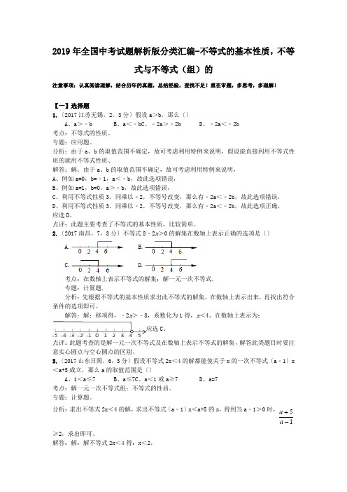 2019年全国中考试题解析版分类汇编-不等式的基本性质,不等式与不等式(组)的