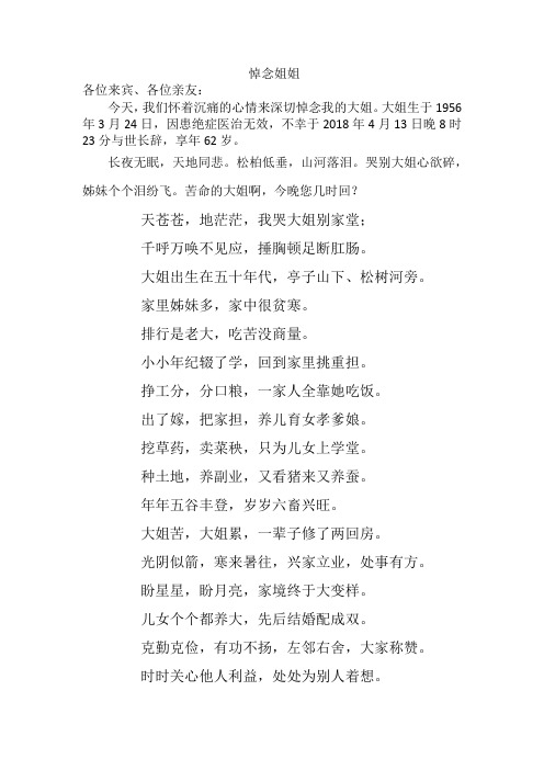 悼念姐姐
