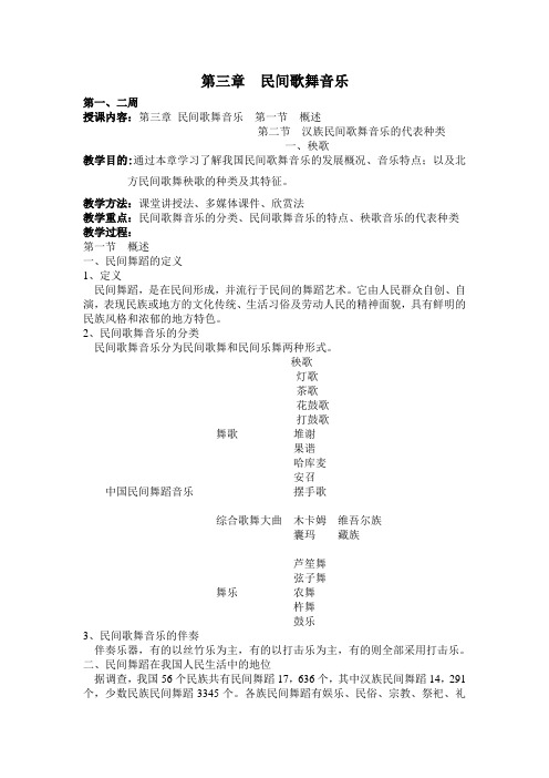 民间歌舞音乐