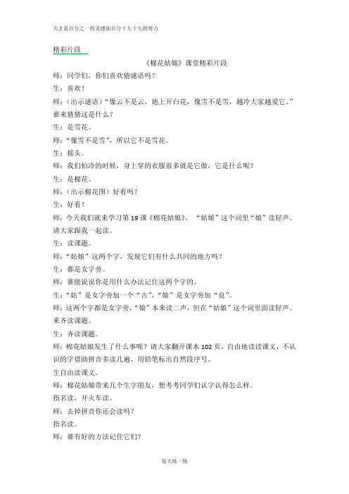 一年级语文下册第八单元19 棉花姑娘精彩片段
