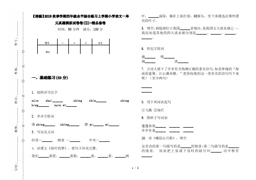 【部编】2019秋季学期四年级水平综合练习上学期小学语文一单元真题模拟试卷卷(①)-精品套卷