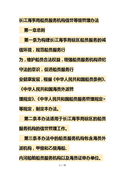 长江海事局船员服务机构信誉等级管理办法