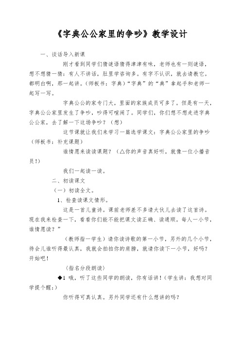 《字典公公家里的争吵》教学设计