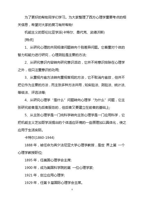 2022考研西方心理学重要考点：哥伦比亚学派