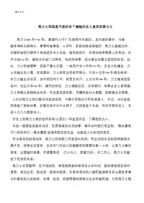 高力士到底是不是奸臣？揭秘历史上真实的高力士