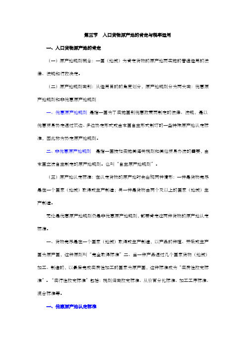 报关员冲刺第五章03
