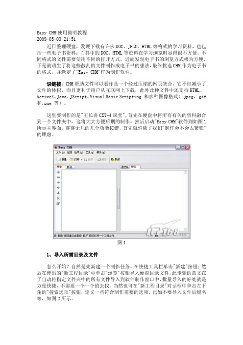 Easy CHM使用简明教程