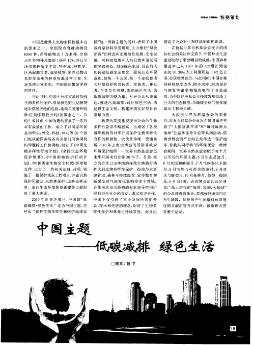 中国主题——低碳减排绿色生活
