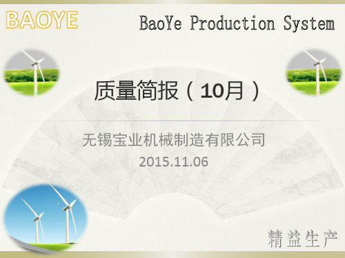质量月度简报资料