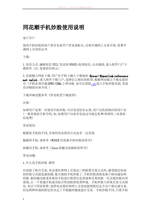 同花顺手机炒股使用说明 (1)