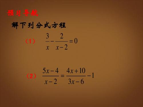 6.5 分式方程 课件1  (苏科版八年级下)