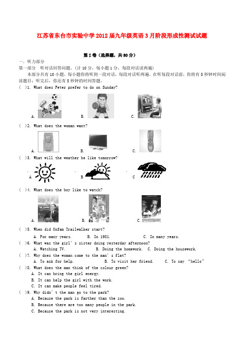 江苏省东台市实验中学九年级英语3月阶段形成性测试试题