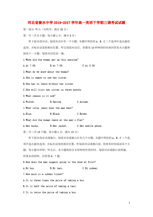 河北省衡水中学高一英语下学期三调考试试题
