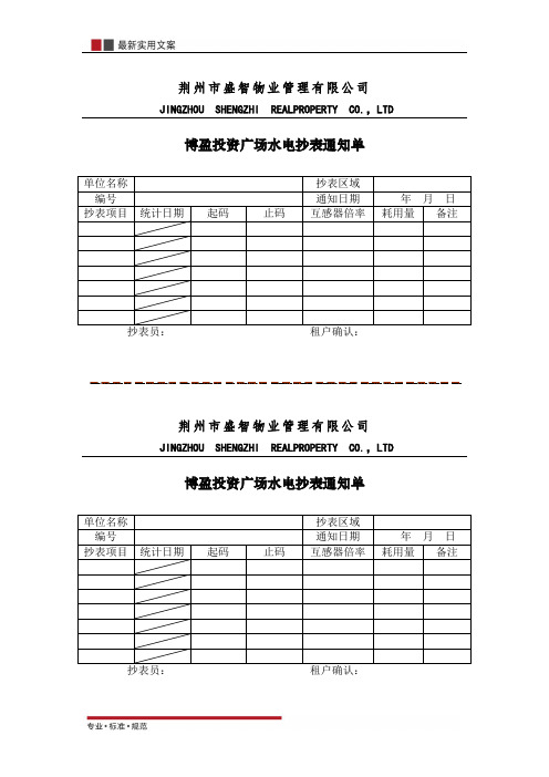 水电抄表单(标准范本)