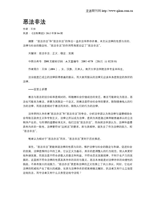 恶法非法