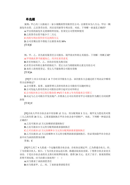 经济法1