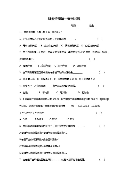 中职财务管理第一章测试