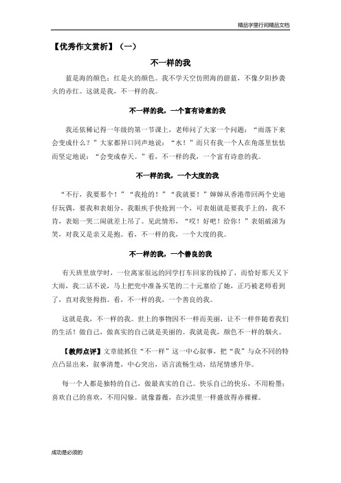 不一样的我