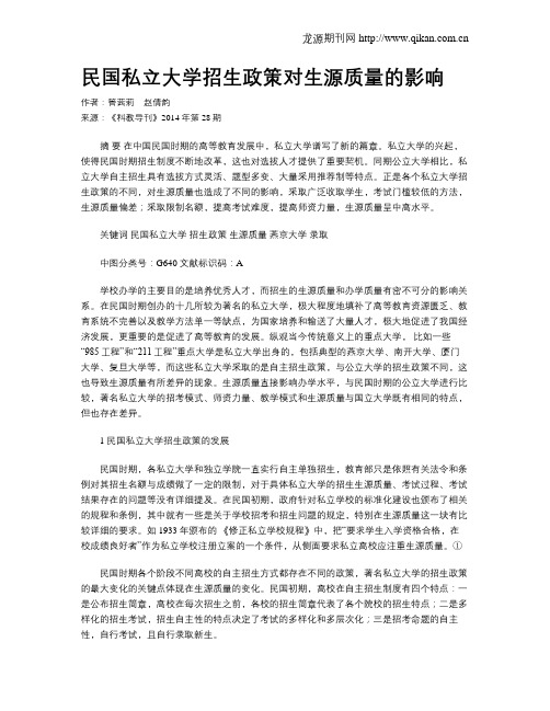 民国私立大学招生政策对生源质量的影响