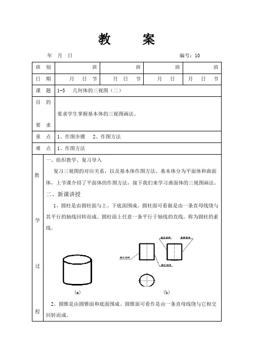 1—5 基本几何体的三视图(二)
