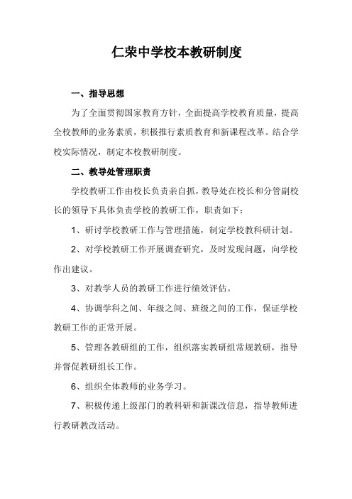 仁荣中学教研制度