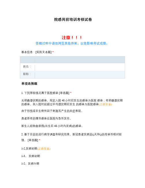 院感岗前培训考核试卷