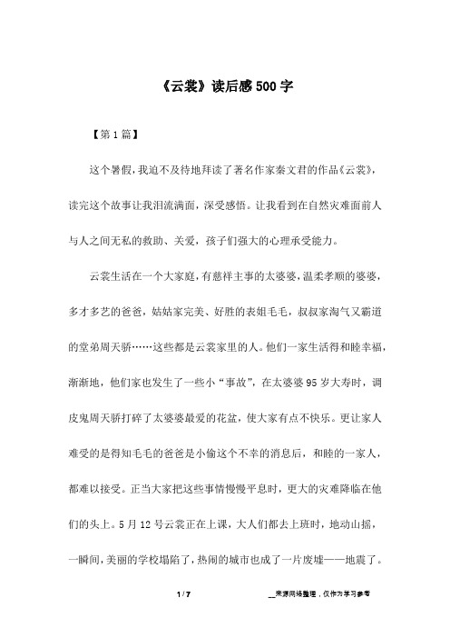 《云裳》读后感500字