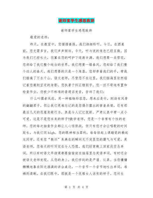 谢师宴学生感恩致辞