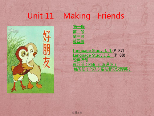 中职教材英语基础模块上册 Unit 11Making Friends