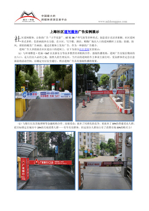 上海社区道闸媒体广告实例展示