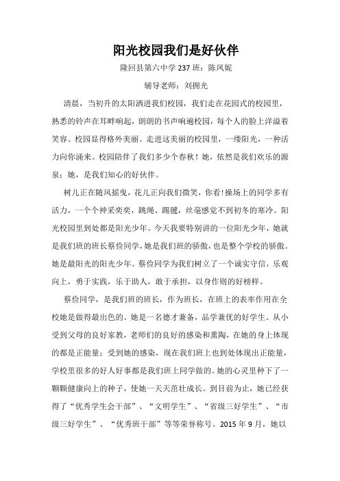 阳光校园我们的好伙伴