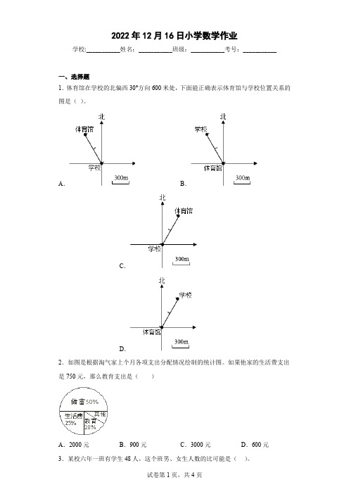 最新人教版小学数学六年级上册数学总复习附答案解析