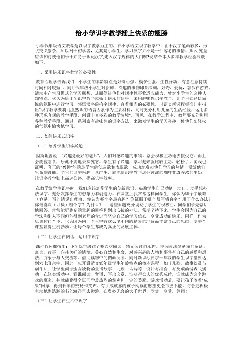 给小学识字教学插上快乐的翅膀
