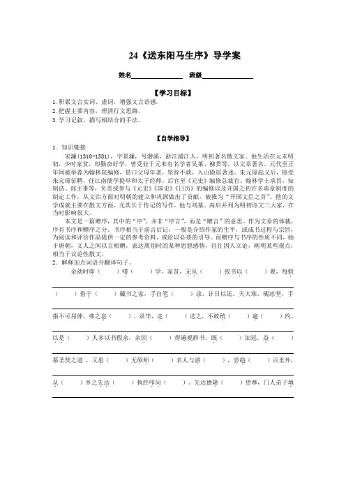 24送东阳马生序学案及答案2016.3Word版