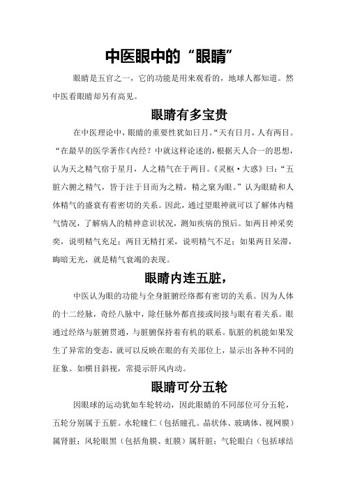 中医眼中的