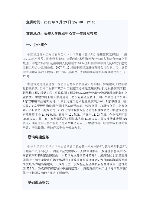 中建六局